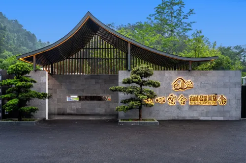 姑婆山憩心雲舍森林溫泉美墅
