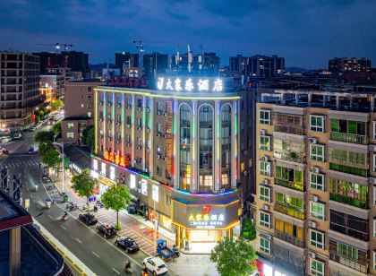 陸豐大家樂飯店（玄武山店）