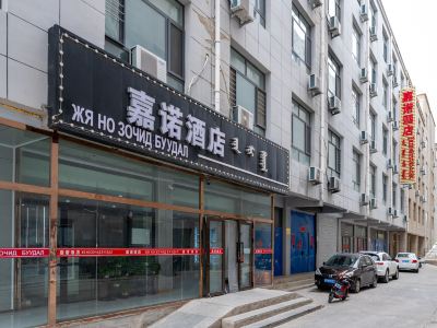 Erenhot JiaNuo Hotel