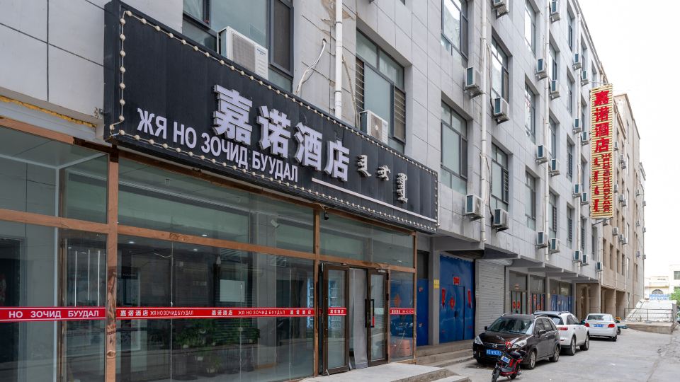 Erenhot JiaNuo Hotel