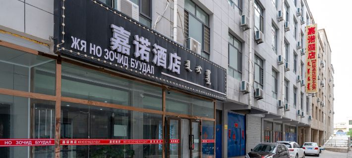 Erenhot JiaNuo Hotel Hotels in Erenhot