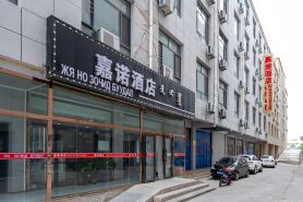 Erenhot JiaNuo Hotel