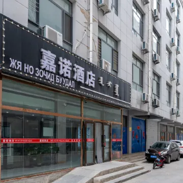 Erenhot JiaNuo Hotel