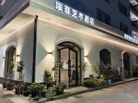 岑鞏埃菲藝術飯店 岑鞏夜市廣場附近的飯店