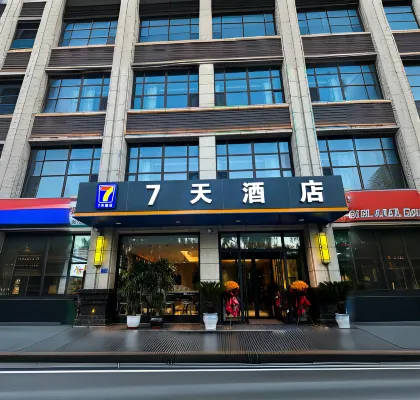 7 Days Inn (Linxia Prefecture Museum Xinghua Jinxiucheng Branch)