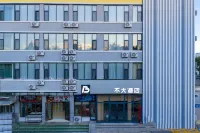 布爾津不大飯店 俄羅斯風情步行街附近的飯店