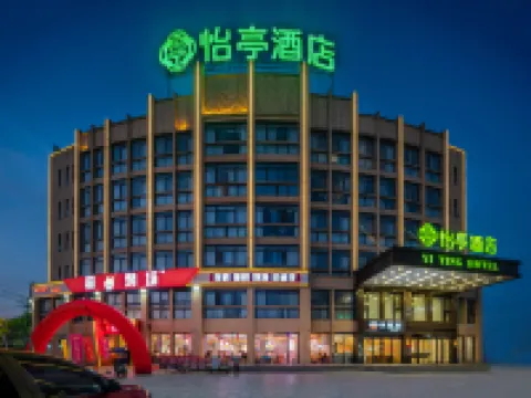 怡亭ホテル(合肥経済開発区) 合肥新橋国際空港地区のホテル