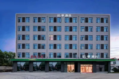 雲季酒店（上海松江G60僑茂科創園店） 鄰近馬橋公園的酒店