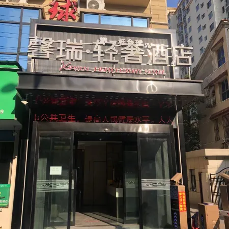 Xinrui Light Luxury Hotel