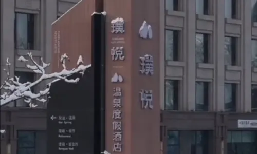 Changbai Mountain Pureland Hot Spring Resort Hotel