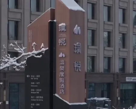 Changbai Mountain Pureland Hot Spring Resort Hotel Hotels in Antu