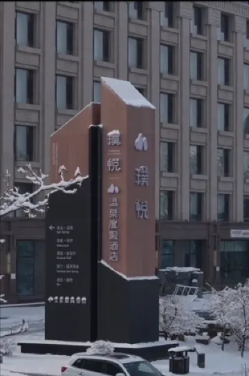 Changbai Mountain Pureland Hot Spring Resort Hotel