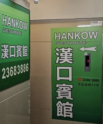 Hankow Guesthouse