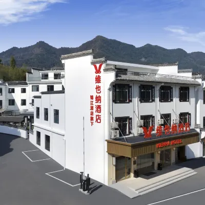 維也納飯店(黃山呈坎景區店) 呈坎附近的飯店