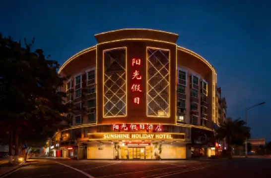 石獅陽光ホリデイホテル（泰禾広場） 石狮市博物馆周辺のホテル