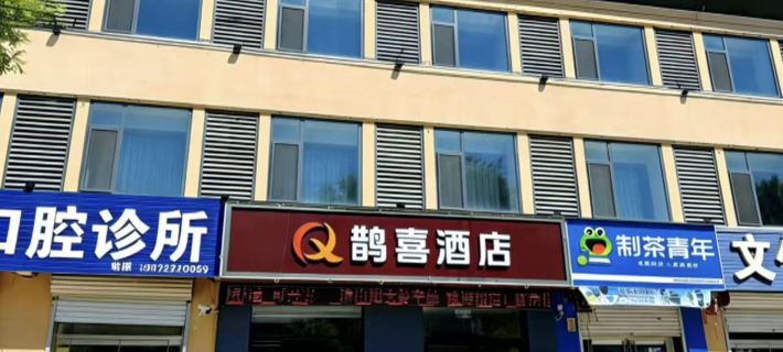 Quexi Hotel (Xiong County Xiongan High-Speed Railway Station) Hotels in Xiong County