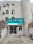 Hotan Yujian Ni Hostel (Tuancheng Scenic Area)