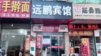 TengZhouYuanPeng hotel - 2-Star