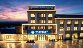 漢庭酒店(秦皇島山海關關城南路店)