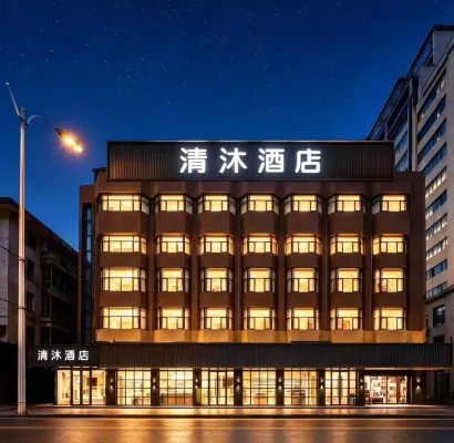 Qingmu Hotel (Zhenjiang Jiangning Square Xijindu Branch) - เปิดใหม่