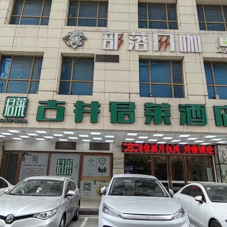 Gujing Junlai Hotel (Weiwu Square, Bozhou Municipal Government)