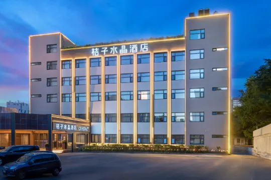 Crystal Orangeホテル 北京中関村人民大学