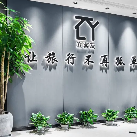 Likeyou Youth Travel Hotel (Spray Pool)