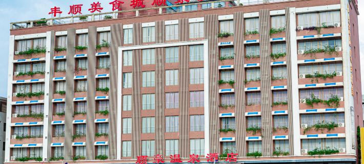 Meishicheng Shunhao Hot Spring Hotel Hotels in Fengshun