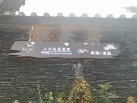 Yuanzhiyuan Guilaiju Hot Spring Homestay (Niujie Township Branch) - 2-Sterne