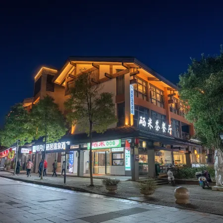 Mingyue Mountain Selenium Residence Hot Spring Hotel