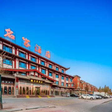 Xinhe Mingjia Hotel (People's Park)
