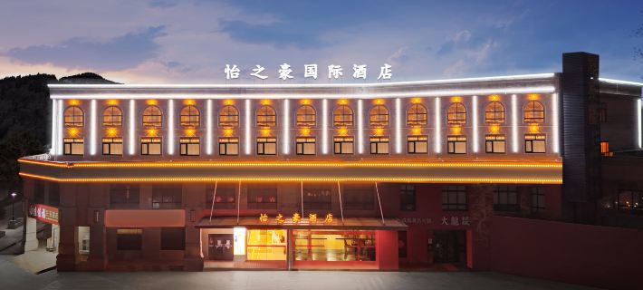 Yizhihao International Hotel (Tongcheng Branch) Hotels in Tongcheng