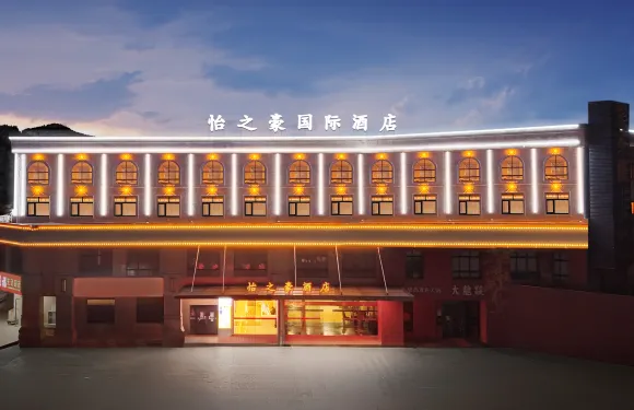 怡之豪國際酒店（桐城桐潛路店）