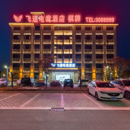Feisu E-Sports Hotel (Yongxiu County Government Square)