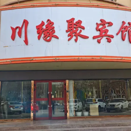Maigiti Chuanyuan Ju Hotel
