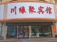 Maigiti Chuanyuan Ju Hotel