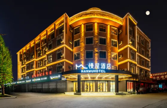 慢屋酒店（禹州一峯城市廣場店）