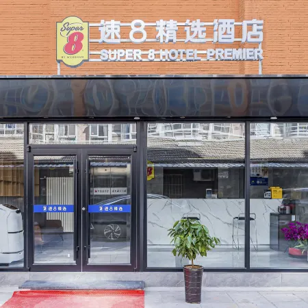 Super 8 Hotel (Beijing Qianmen Guangqumennei Metro Station)