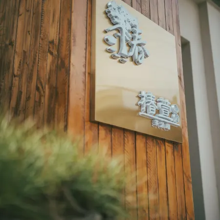 Chunxuan Homestay (Longmen Grottoes Scenic Area Southwest Gate)