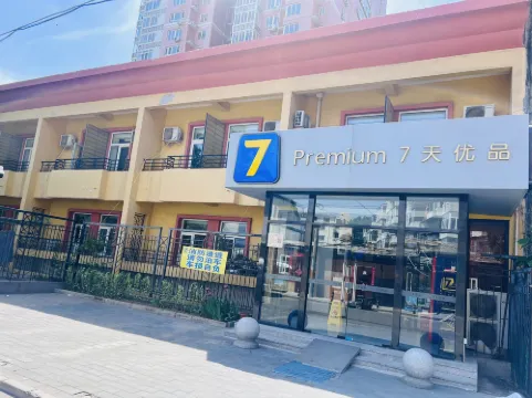 7 Days Premium Hotel (Beijing Sanlitun Taikoo Li Tuanjiehu Subway Station Store)