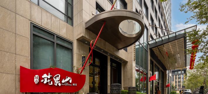 Monkey king hotel (huaguoshan) Hotels in Chengdu