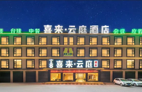 美姑喜來·雲庭酒店