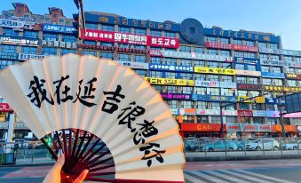 Guiyin X Hotel (Yanbian University West Market Branch)