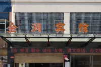 潢川金潤賓館 偉偉超市附近的飯店