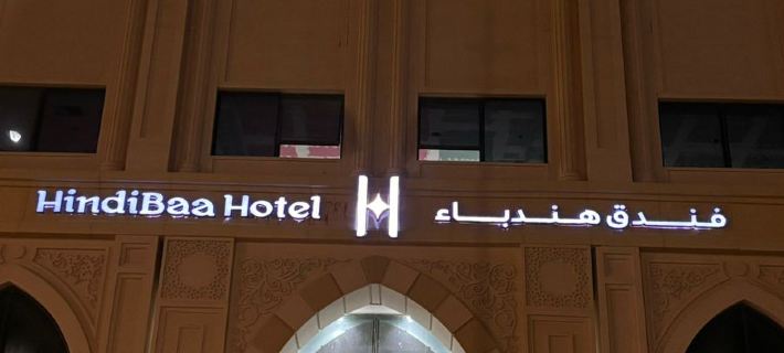 Hindibaa Hotel Hotels in Makkah