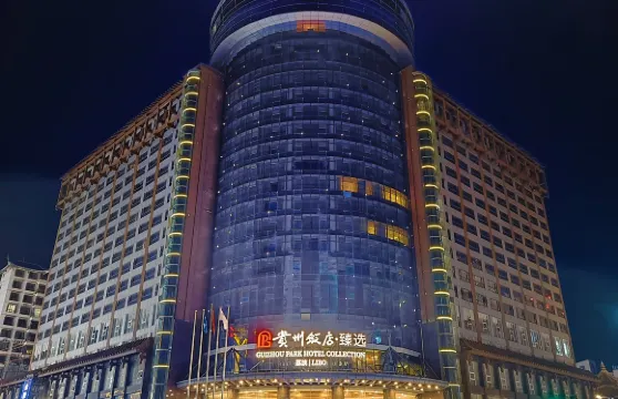 貴州飯店·臻選（荔波古鎮店）