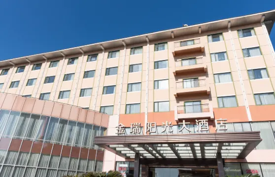 彭州金瑞陽光大酒店（龍興寺店）
