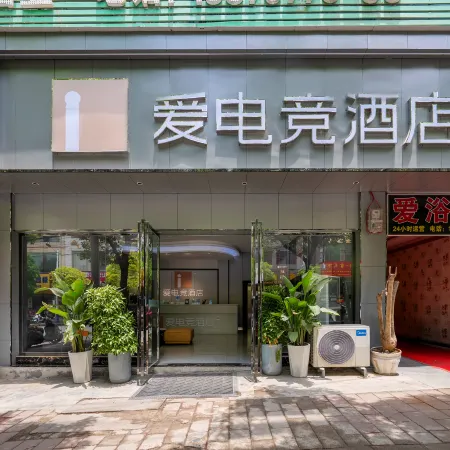 i Electronic Sports Hotel (Xingren People's Hospital Xingren Square)