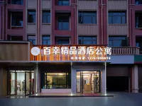 百幸精品酒店（萍鄉北站萍鄉奧體中心店） 鄰近毛家灣文化村的酒店