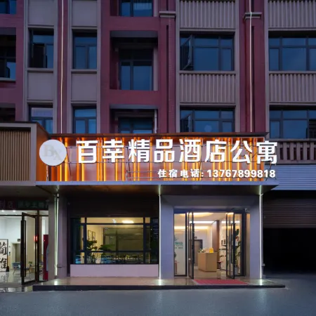 Baixing Boutique Apartment (Pingxiang North Station Branch)